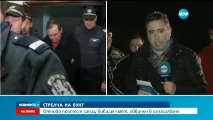 Отново протест срещу бившия кмет на Стрелча