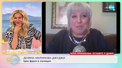 „На кафе“ с Деляна Маринова-Джуджи (24.04.2020)