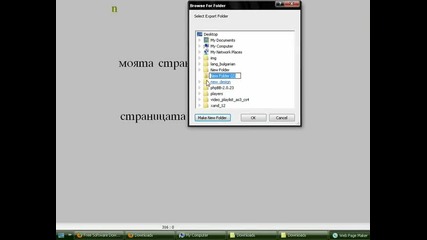 Как да си направим Уеб Сайт