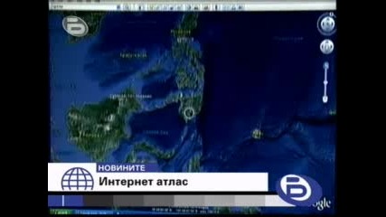 Бтв Новините - Google Earth Слиза Под Морското Равнище 04.02 