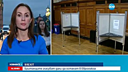 Британците гласуват дали да останат в ЕС