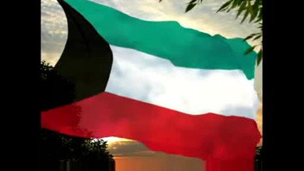 النشيد الوطني-Химн На Кувейт