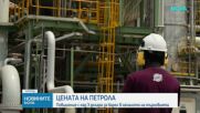 Цената на петрола скочи с над 3 долара за барел в началото на новата седмица