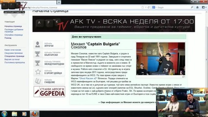 Представяне на българското гейм Wiki Ggpedia - Afk Tv Еп. 11 част 4