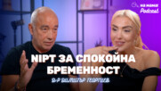 Д-р Георгиев: NITP за спокойна временност от самото начало