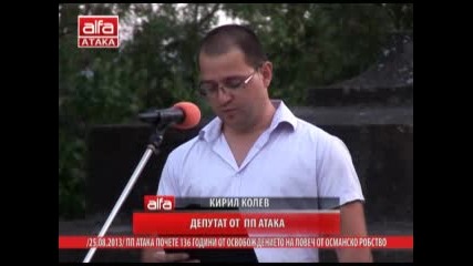 Пп Атака почете 136 години от освобождението на Ловеч от османско робство, 25.08.2013г