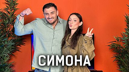 Симона: Gen Z сме по-работливи | Кухнята след Ада Podcast