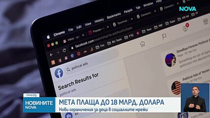 Meta плаща 18 милиарда долара за уреждане на искове за вреди върху деца