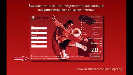 Как да взема ваучера си от приложението Sport Depot Fans