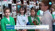 Ден на отворените врати в Президентството