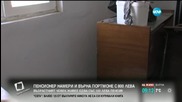 Пенсионер със 150 лв. пенсия върна портмоне с 800 лв.