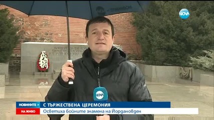 Патриарх Неофит освети бойните знамена на Йордановден