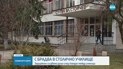 Задържаха двама мъже, влезли с брадва в училище в София