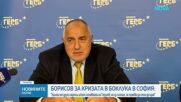 Борисов: Терзиев трябва да остане, за да се види как управлява ПП–ДБ