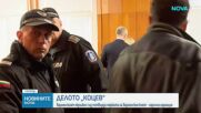 Варненският окръжен съд спря наказателното производство по делото срещу Благомир Коцев
