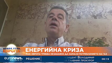 Енергиен експерт за доставките на природен газ: Тази зима ще бъде тежка