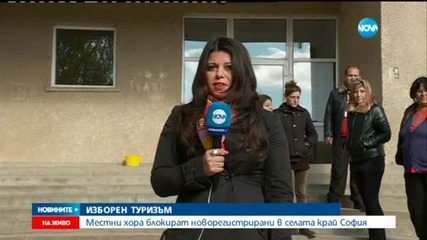 Местни хора блокират новорегистрирани в селата край София