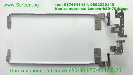 Панти за Lenovo B50-30 B50-45 B50-70 от Screen.bg