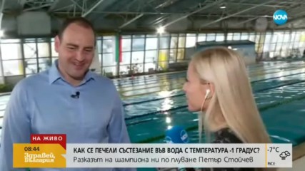 Петър Стойчев за трудните моменти на Антарктида