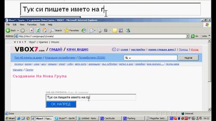 Как да си направим група