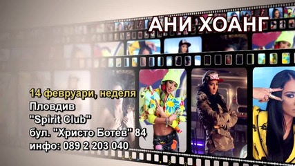 Aни Хоанг - 14.02.2016-реклама
