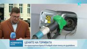 Заради ръста в цените на горивата: По-скъпи автобусни билети в Пловдив
