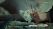 Невеста из Стамбула 06 анонс 1 рус суб Istanbullu Gelin