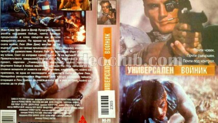 Универсален войник (синхронен екип 4, дублаж по b-tv Cinema на 15.12.2009 г.) (запис)