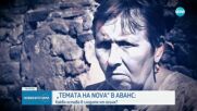 Новините на NOVA (21.09.2024 - обедна емисия)