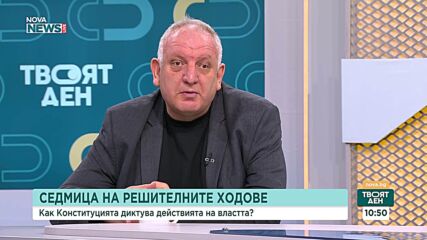 Доц. Орманджиев: Има вероятност тази седмица да знаем името на бъдещия служебен премиер