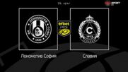 Преди кръга: Локомотив София - Славия