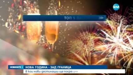 Албания, Грузия и Лапландия – новите дестинации, привличащи българите