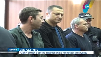 Шестимата задържани за контрабанда остават в ареста