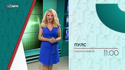 В "Пулс" на 25 юни ще видите