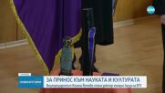 Великотърновският университет отличи Илияна Йотова със званието „Доктор хонорис кауза”