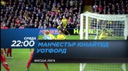 Футбол: Манчестър Юнайтед – Уотфорд на 2 март по Diema Sport 2 HD