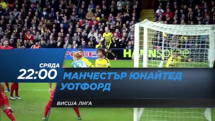 Футбол: Манчестър Юнайтед – Уотфорд на 2 март по Diema Sport 2 HD