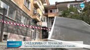 Първи кадри и разказ за взрива на газ в Хасково (ВИДЕО)