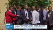 Николай Младенов обяви, че е постигнато споразумение за разоръжаването на "Хамас" и за прехода към гражданско управление в Газа
