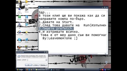 Как да си направим компа по бърз