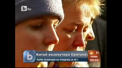 Китай екзекутира британец - 29.12.2009г. 