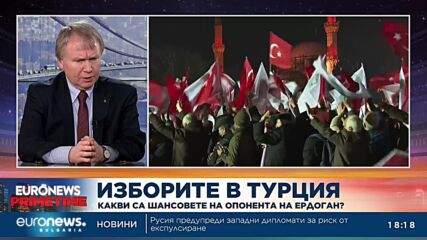 Журналист: България се оказва важна за изборите в Турция