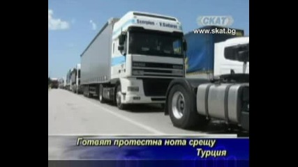 Готвят протестна нота срещу Турция [тв Скат 10.08.09г.]