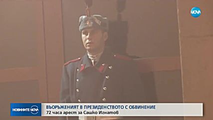 Повдигнаха обвинение на мъжа, нахлул в президентството