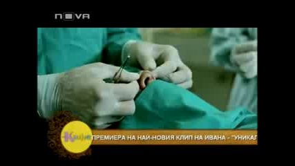 Ивана - (official Video) 2010