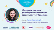10 основни причини да изберем неинвазивния пренателен тест. Говори Силва Кюркчиян