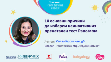 10 основни причини да изберем неинвазивния пренателен тест. Говори Силва Кюркчиян