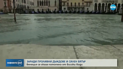 Две жертви на наводненията във Венеция