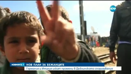 Германия и Италия предлагат нов план за бежанците