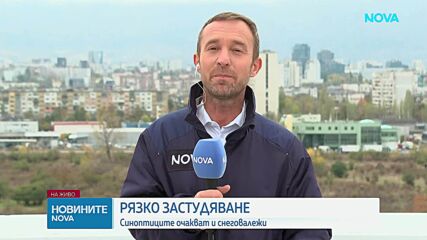 Рязко застудяване в началото на ноември, възможни са снеговалежи